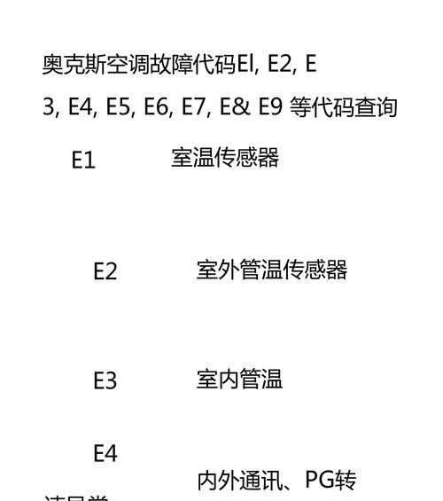 奥克斯空调H3故障原因与解决方法（分析奥克斯空调H3故障的原因以及解决方法）