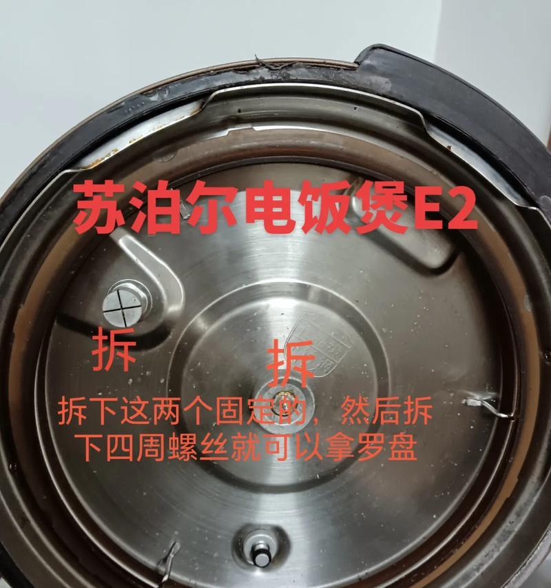 电饭煲显示E2故障解决方法（排查E2故障的步骤与解决方案）