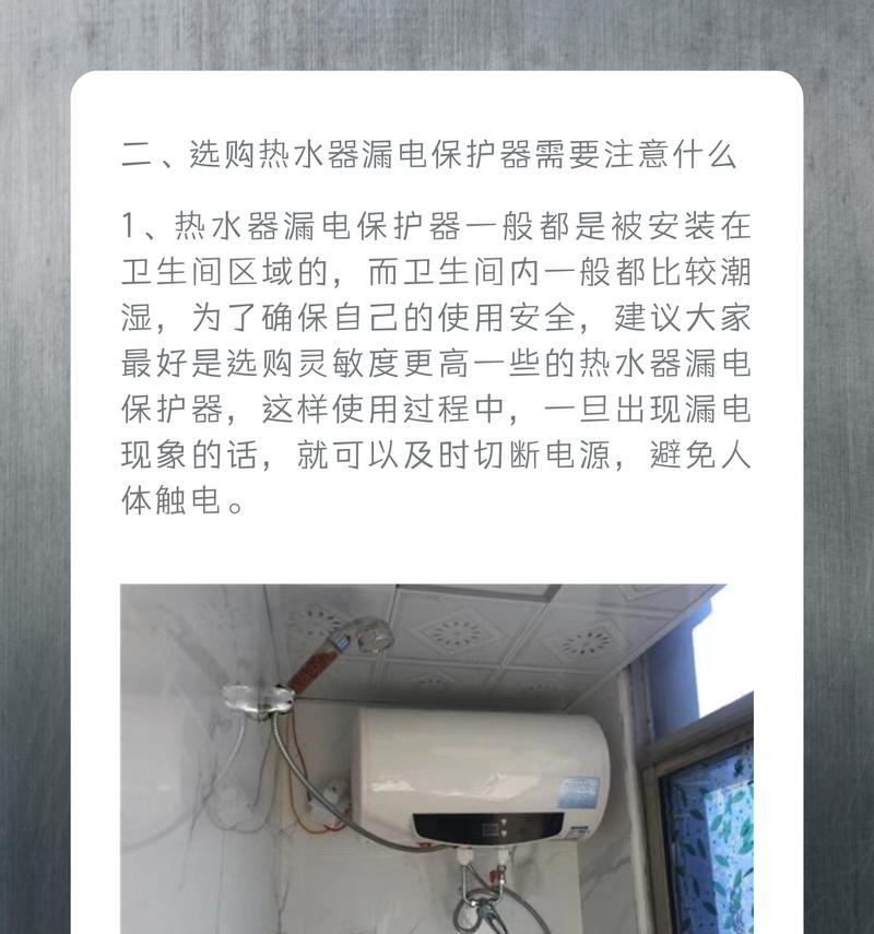 热水器漏电的应对措施（如何保障使用安全与延长寿命）