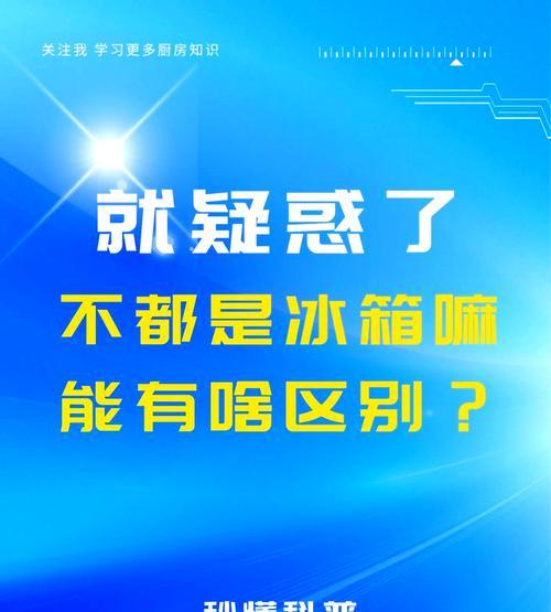 风冷冰箱自动除霜的时间间隔（揭秘风冷冰箱的智能除霜功能）