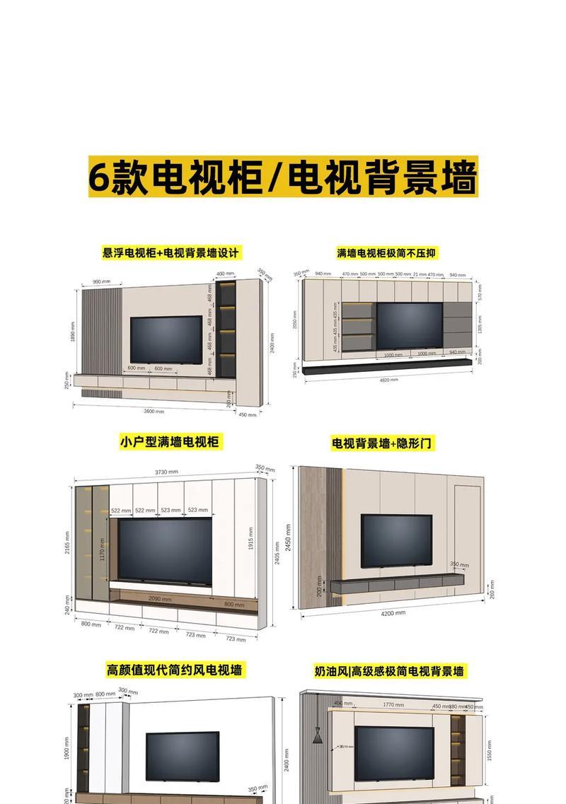 电视组合柜尺寸的选择与注意事项（合理尺寸决定电视组合柜的完美匹配）