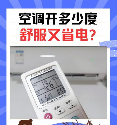 夏天空调温度调多少度合适（如何合理设置夏天空调温度）