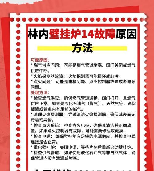 林内壁挂炉漏水的原因及维修方法（解决壁挂炉漏水问题的有效措施）