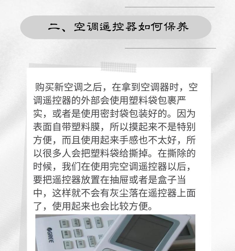 如何解锁被锁住的空调遥控器（快速恢复空调遥控器的正常使用）