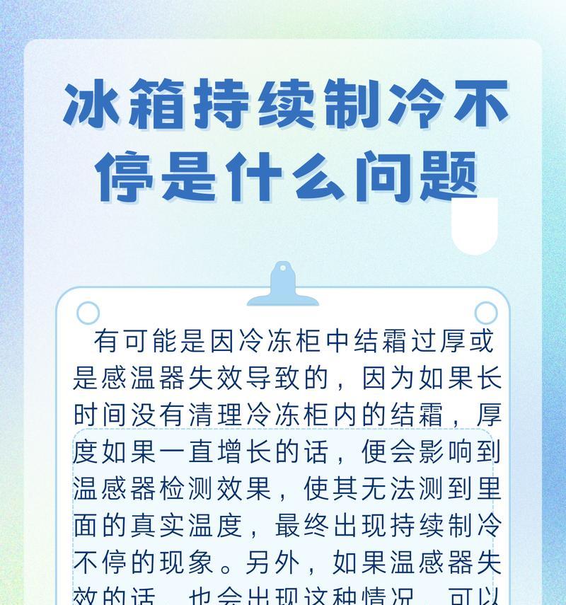 海尔冰箱制冷不停机的故障及解决方法（海尔冰箱不停机怎么办）