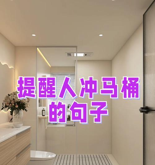 冲马桶需要盖马桶盖吗（解析马桶盖的作用及使用建议）