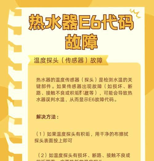 电热水器常见故障及维修方法（解决您家中电热水器问题的关键）