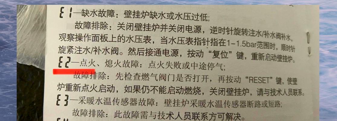 海歌壁挂炉E9故障原因及排除方法（探究海歌壁挂炉显示E9故障的根源和解决方案）