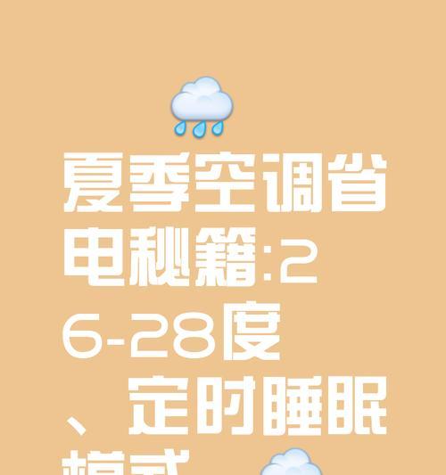 如何合理设置夏天空调温度省电又舒适（夏天空调温度最合适的设置范围及关键因素）