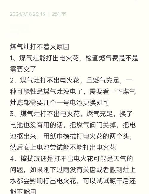 为什么煤气灶没有哒哒哒的声音打不着火（探究煤气灶无声无火的原因）