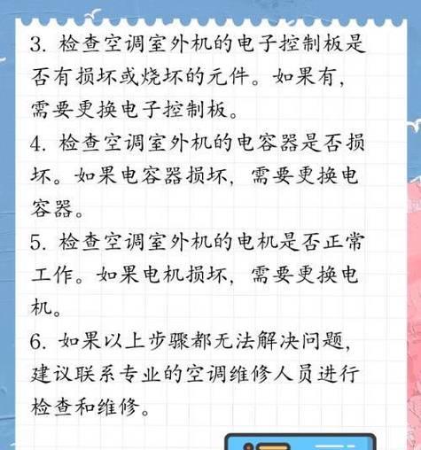 空调柜机E4故障代码及解决办法（深入了解E4故障代码）