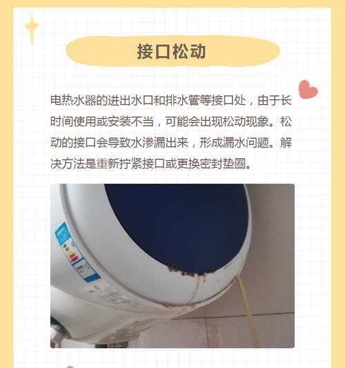 海尔电热水器出水口漏水原因及修理方法（了解漏水原因）