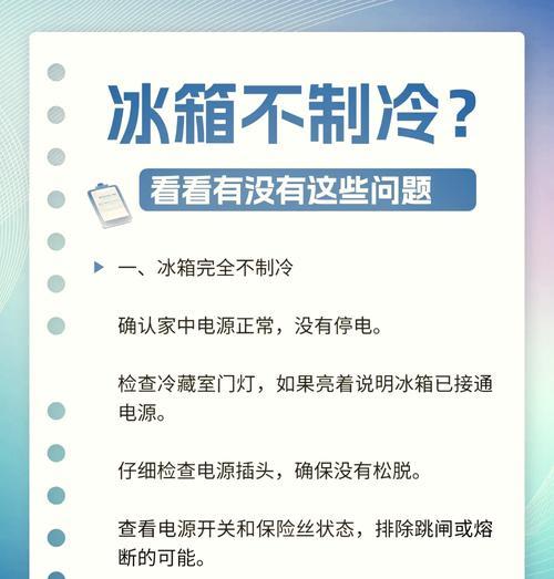 夏普冰箱不制冷怎么解决（分析冰箱不制冷的原因及解决方法）