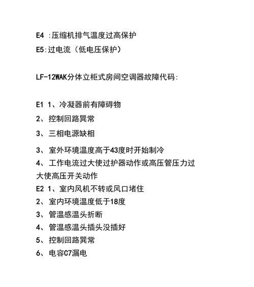 解决格力空调E5故障的有效方法（格力2匹空调出现E5故障）