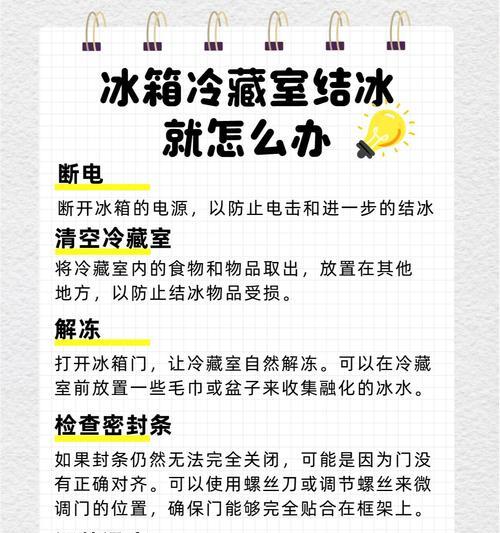 松下冰箱冷藏室有水的原因及维修方法（解决冰箱冷藏室出现水的问题）