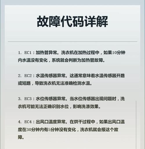 解决海尔洗衣机E2故障的实用方法（洗衣机E2故障的原因及处理方法）