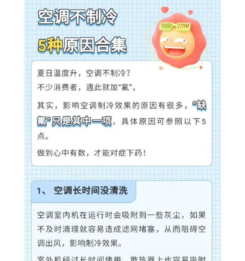 分析海信空调不制冷的主要因素及调整方法（探究海信空调不制冷的原因以及解决办法）