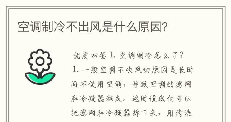 分析海信空调不制冷的主要因素及调整方法（探究海信空调不制冷的原因以及解决办法）