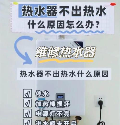 电热水器不加热的原因及解决办法（电热水器不加热可能是由于以下原因引起的）