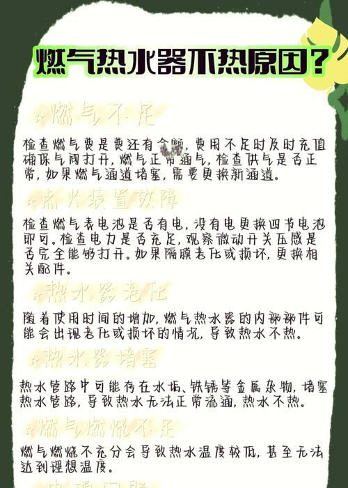 热水器不出热水的解决方法（如何排除热水器不出热水的故障）