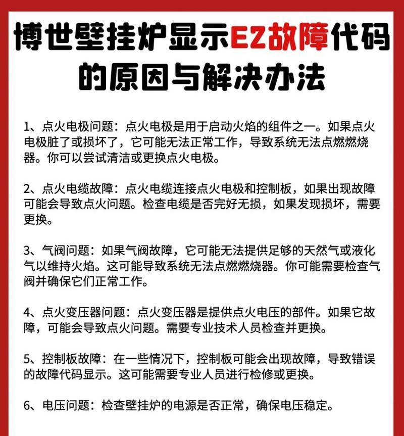 以冀能壁挂炉E2故障分析与维修方法（解读E2故障代码）