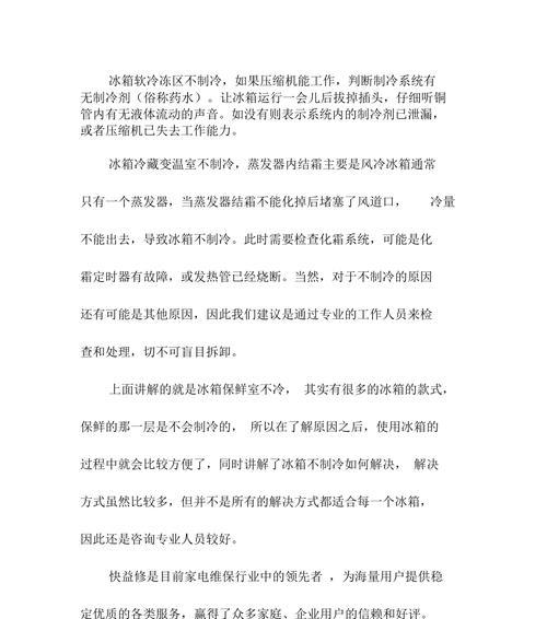 荣事达冰箱显示E1故障代码的原因及解决方法（荣事达冰箱故障代码E1的判断及应对措施）