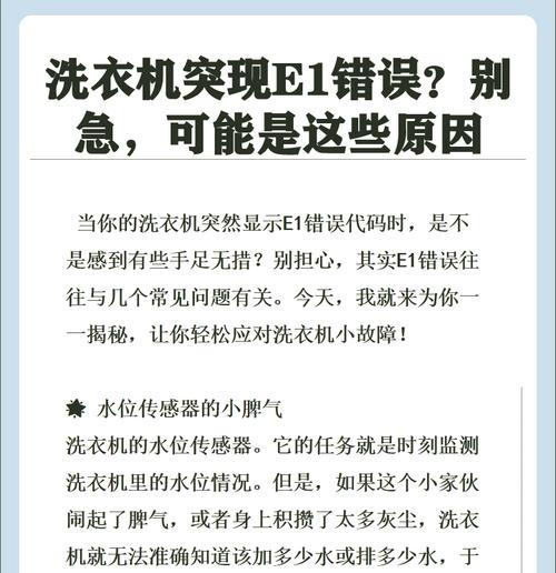 容声洗衣机显示故障代码E1，解除方法大揭秘（E1故障代码意味着什么）