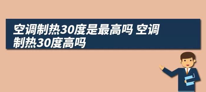 空调制热效果不好？通常是因为这几个原因吗？