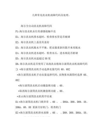 海尔滚筒洗衣机故障码F3出现怎么办？如何检修？