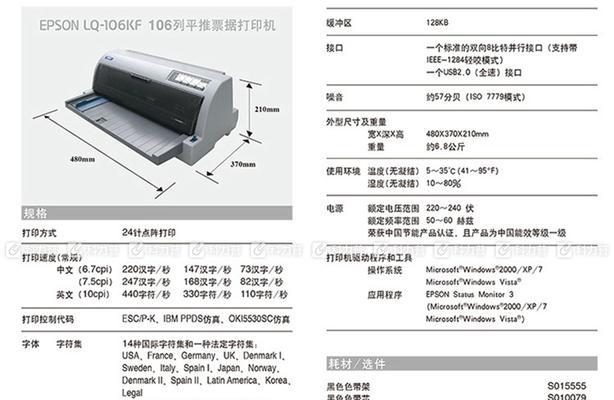 针式打印机如何操作？常见问题及解决方法是什么？