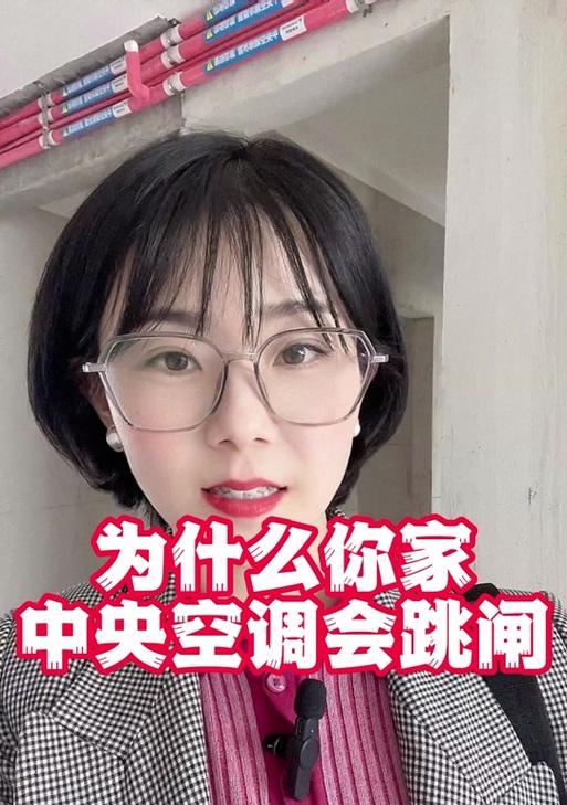 中央空调频繁跳闸是什么原因？如何预防和解决？