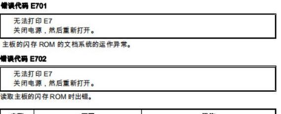 打印机提示错误怎么维修？常见故障快速解决指南？