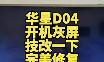 电视机灰屏了怎么办？如何快速诊断和解决？