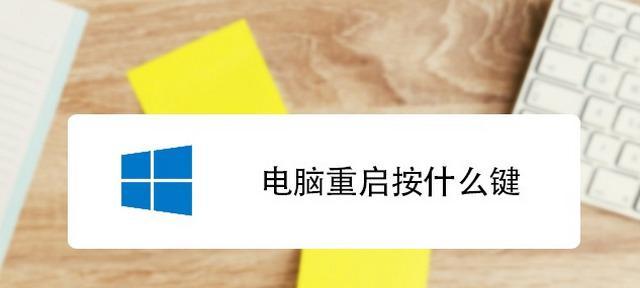 电脑一直重启怎么办？如何快速定位问题并解决？