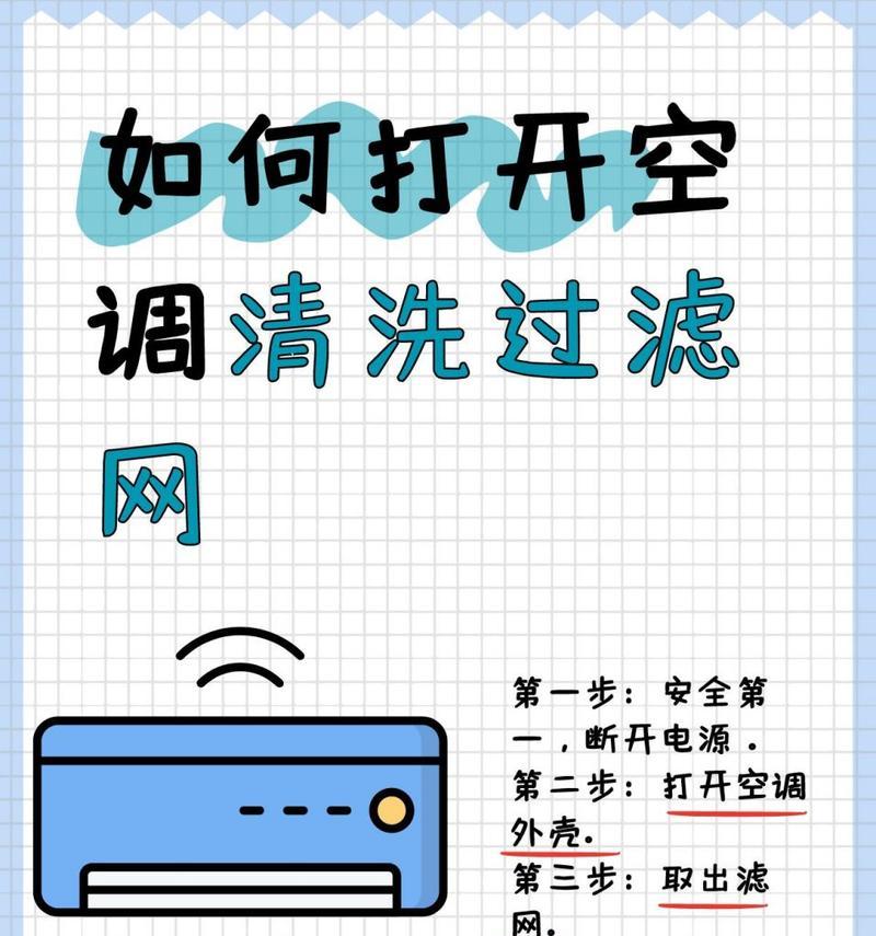 空调室内机清洗方法？自己在家轻松搞定的步骤是什么？