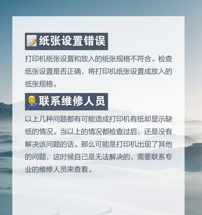 打印机提示右边有纸是什么原因？如何解决？