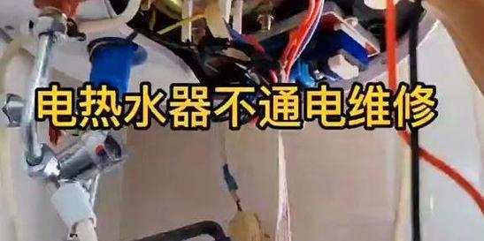 平板热水器不通电怎么办？快速排查与解决方法是什么？