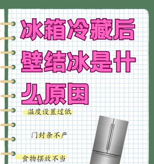 冰柜突然不制冷啦什么原因？快速诊断与解决方法是什么？