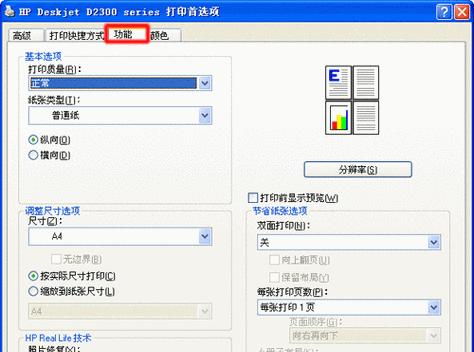 打印机重复设置问题如何解决？