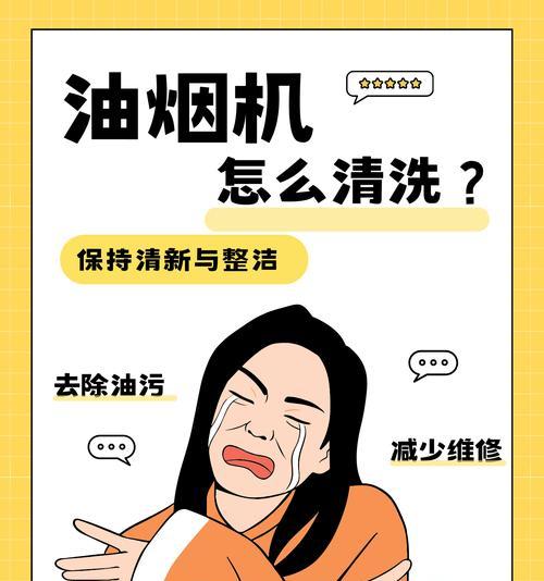 启东油烟机清洗方法？如何进行彻底清洁？