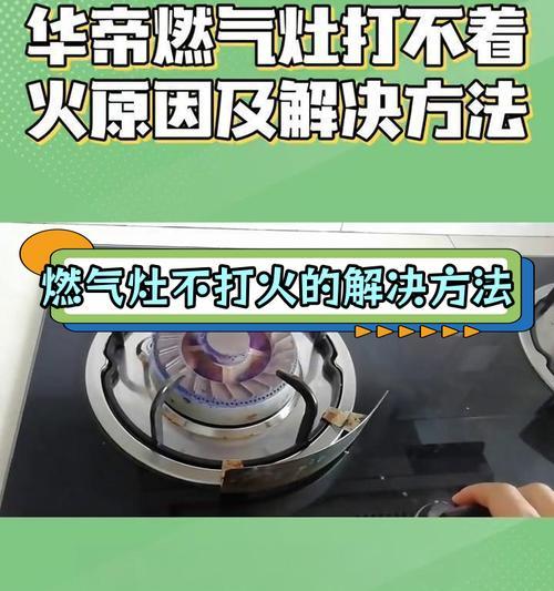 燃气灶不着火没气怎么办？快速排查与解决方法是什么？