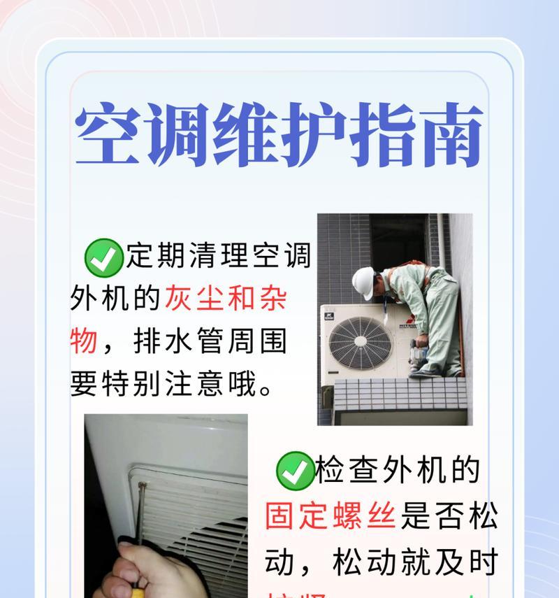 挂式空调漏水是什么原因？如何快速解决？