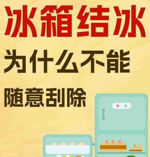 冰柜结冰怎么去除？实用的方法有这几种？