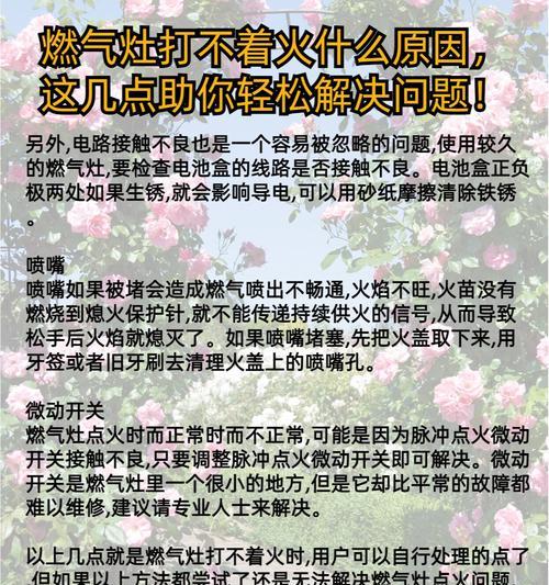 燃气灶打火不着怎么办？简单修复步骤是什么？