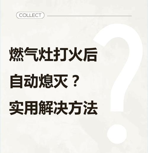 燃气灶打火不着怎么办？简单修复步骤是什么？