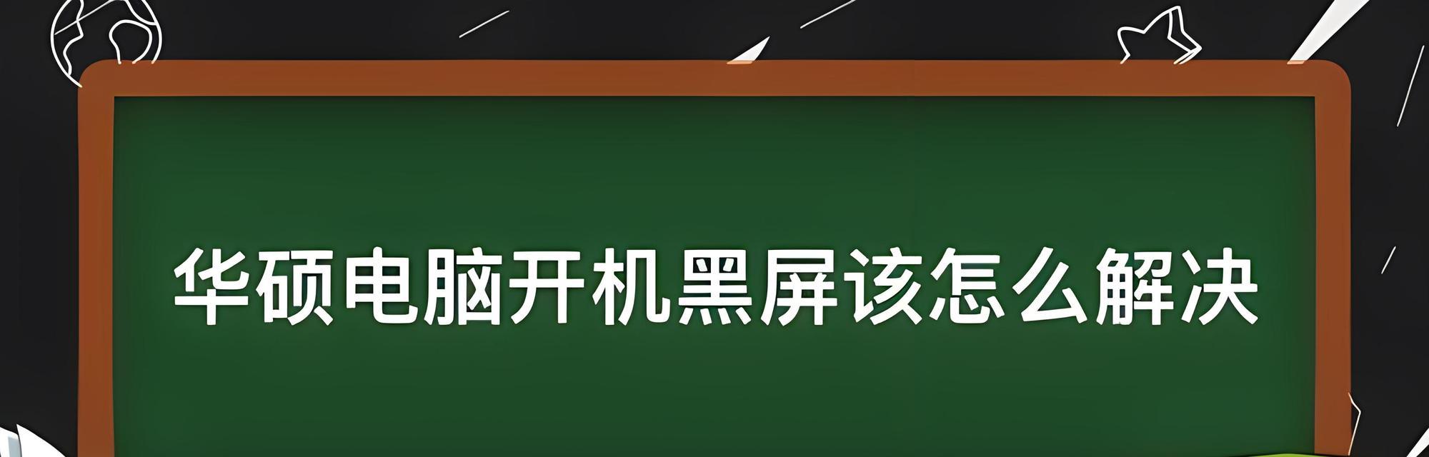 笔记本电脑没电池了怎么办？如何快速解决电池问题？