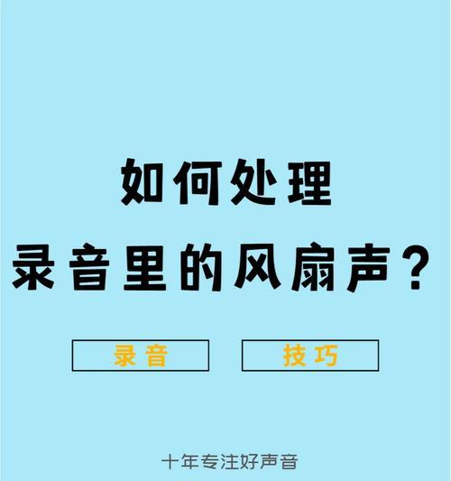 电风扇声音大怎么解决？有效降低噪音的方法有哪些？