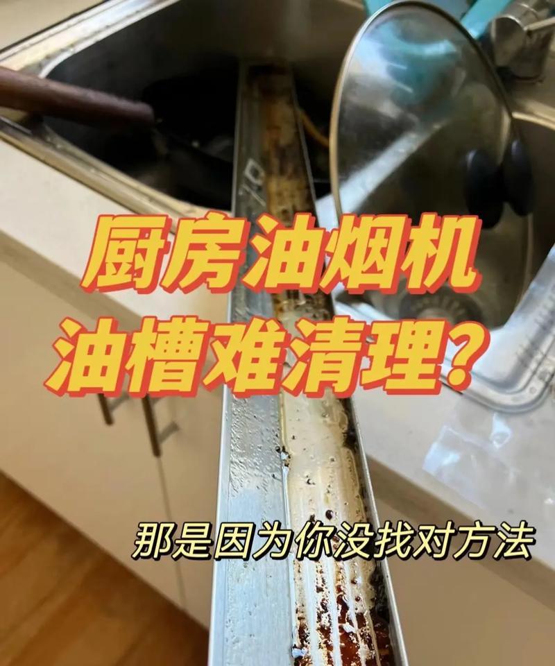 抽油烟机清洗困难怎么办？分享几个实用的小妙招！