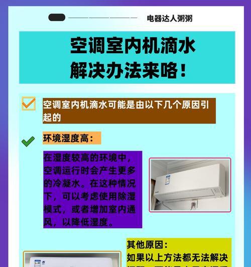 空调流水是什么原因导致的？如何进行故障维修？