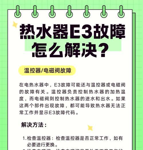 海尔燃气热水器故障显示e3是什么原因？